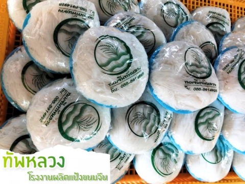 รับผลิตเส้นขนมจีน OEM