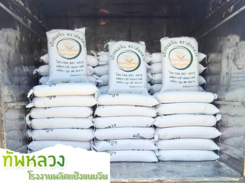 โรงงานจัดส่งแป้งขนมจีน