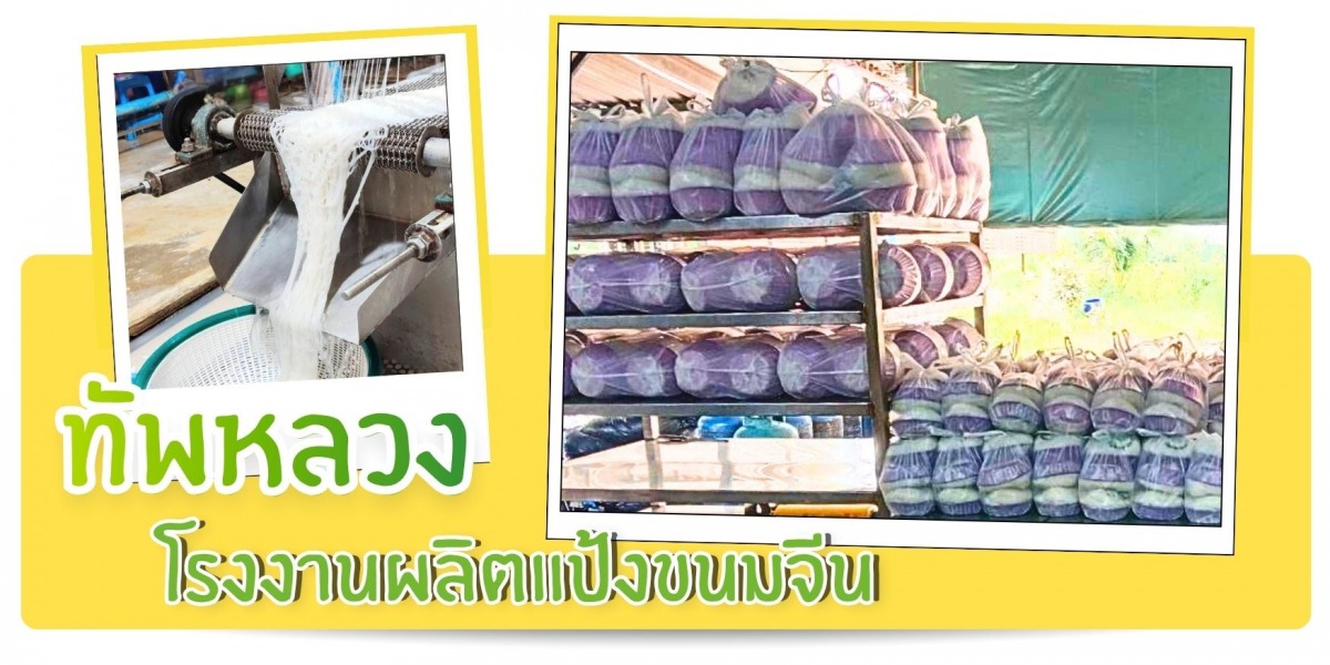 ทัพหลวง โรงงานผลิต สะอาด ปลอดภัย