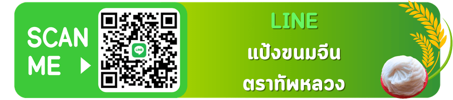 line ขนมจีน ทัพหลวง